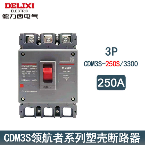 德力西CDM3S-250S/3300新款塑壳断路器空气开关三相3P250A180200A