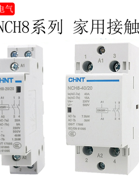 正泰NCH8-20/20  小型家用交流接触器AC220V 25A 40A 2常开 4常开