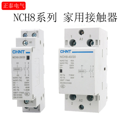 正泰小型家用交流接触器常开