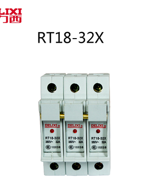 正品德力西 RT18-32 3P 带灯 保险丝座 熔断器座导轨式