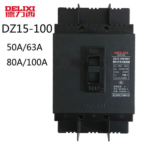 德力西塑料100a空气开关外壳