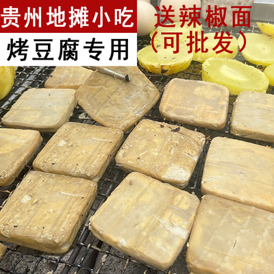 贵州特产毕节纳雍正宗手撕臭豆腐小吃烤豆腐酸汤豆腐商用包邮