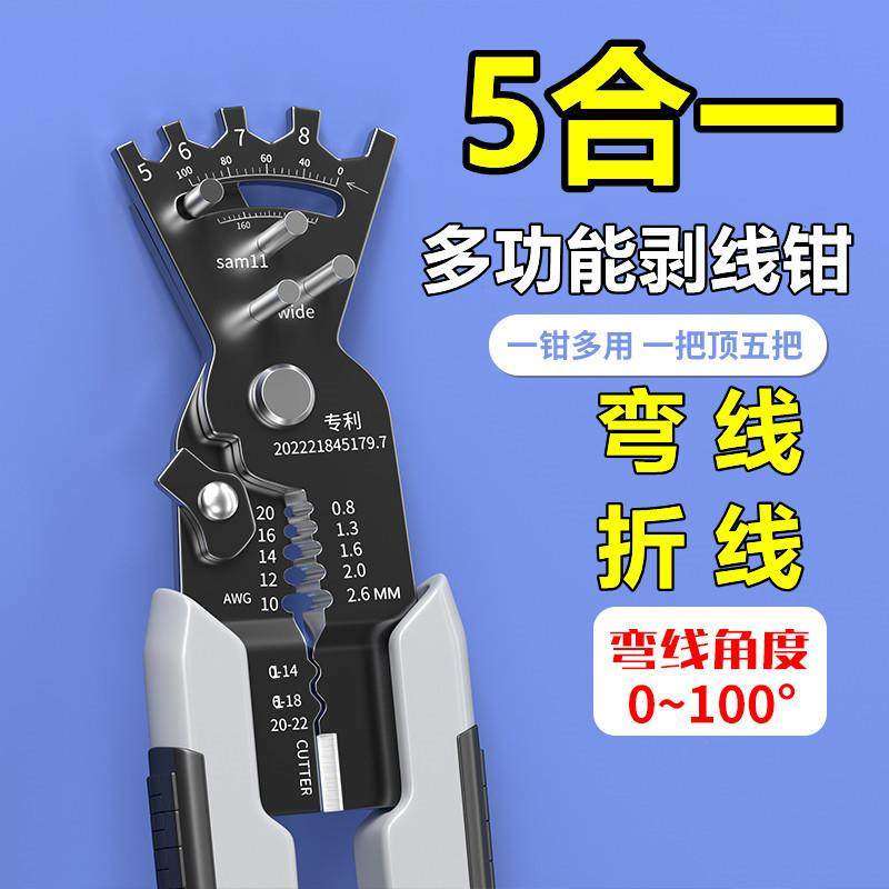 5合一剥线钳电工专用拨线钳剪线钳多功能拔线钳扒皮剪刀折线钳子,五金/工具,剥线钳,淘宝优惠券,粉丝福利购,淘宝优惠卷