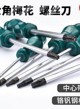 t30螺丝刀套装t8梅花内六角改锥t20工具6角形t25中孔六花加长米字
