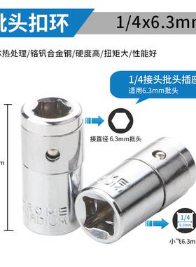 小飞批头转换头弹套1/4 方孔转内六角孔套筒转批头转换器转换接头