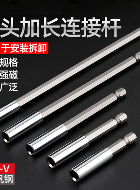 1/4电批头强磁连接杆手枪钻加长杆延长杆6.35mm套筒快速转接头