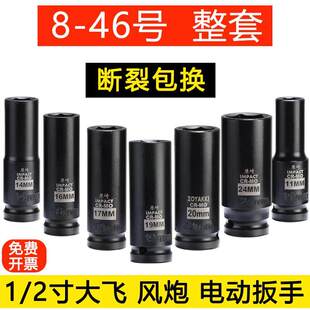 重型1/2寸加长套筒气动风炮套头手动电动扳头6角大飞长班头8-46mm