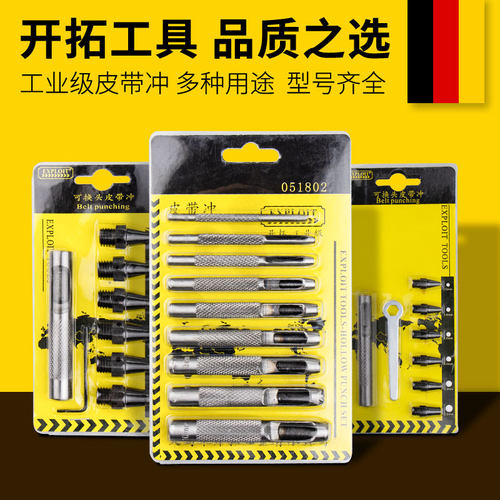 开拓皮带套装冲子打孔器工具