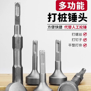 敲击头电锤锤头打桩头电镐冲击钻凿头方柄四槽管道白铁合缝机弧面