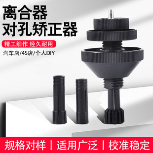 汽车离合器校正器拆装离合器对孔矫正器校准器安装工具离合器拆卸
