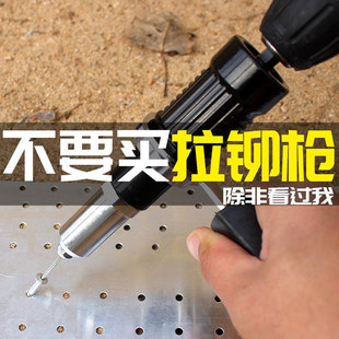电动铆钉枪抽芯拉铆枪转换头铆钉枪头拉卯抢手电钻变铆钉枪