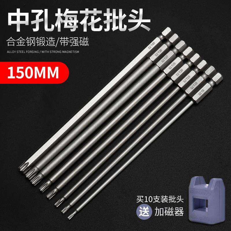 梅花批头自切内六角加长实心套装螺丝刀风钨钢高硬度T25T30披咀嘴
