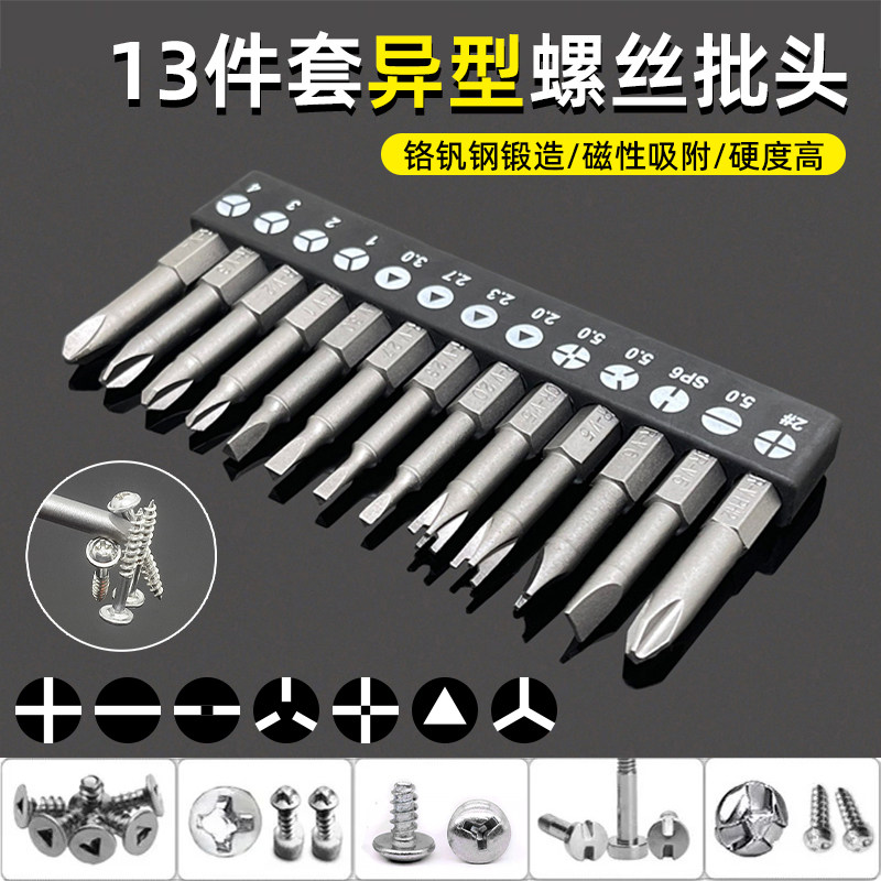 通用异形批头异型三角螺丝刀披头起子Y型U型批头十字强磁风批电批图片