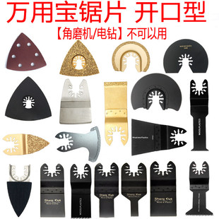 通用型万用宝锯片修边开口型快卸家用木工金属切割刀头配件直锯片
