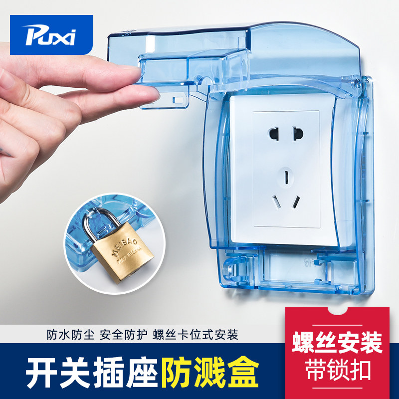 家用86型加高加长带锁防水罩开关插座防水盒热水器漏电插头保护盖
