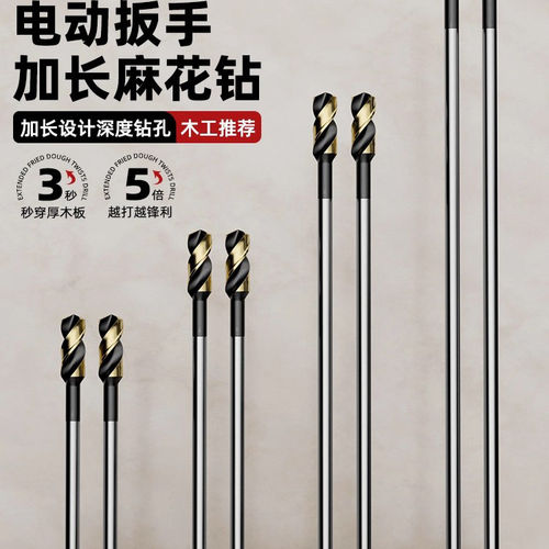 电动扳手钻头加长麻花钻木工专用打孔木头模板钻电扳手转换开孔器