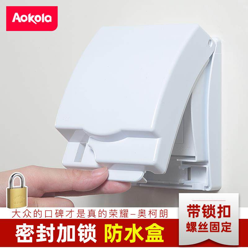保护门 防水盒86型防水罩全封闭卫生间插座保护套全遮电源盒带锁