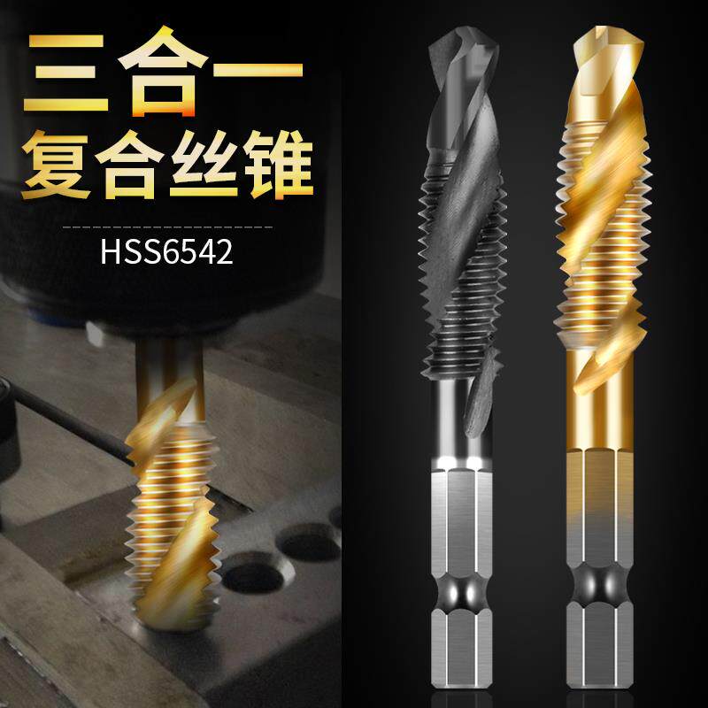 机用丝锥螺旋复合钻攻一体丝攻钻头攻牙钻孔攻丝套装M3M4M5M6M8_虎窝淘