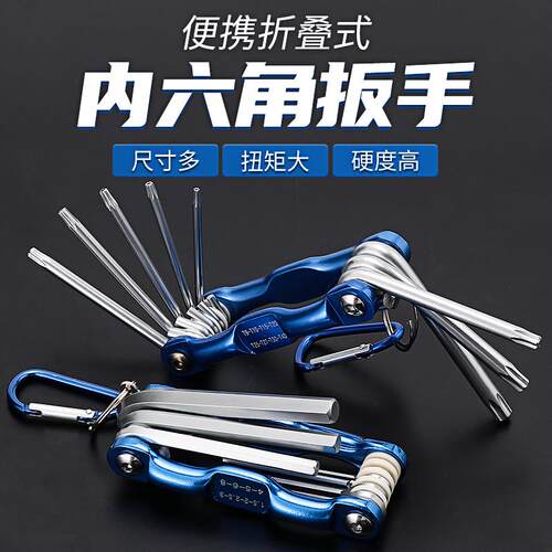 折叠内六角扳手万能套装工具