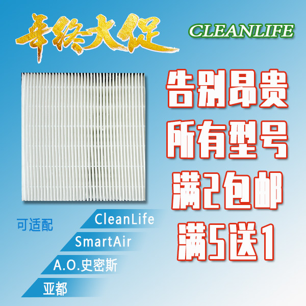 可定做配AO史密斯亚都SmartAir等HEPA空气净化器滤芯除PM2.5灭菌