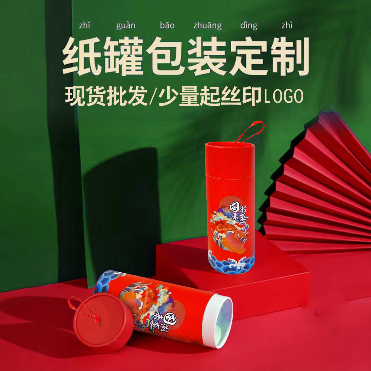 国潮纸筒 数据线耳机包装茶叶罐礼品盒 小饰品盒收纳包装新款红筒