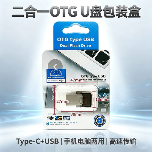 手机电脑二合一U盘吸塑盒批发