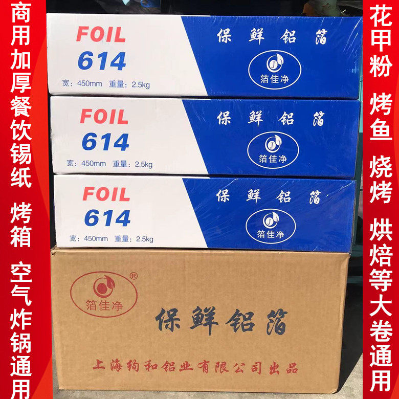 佳净保鲜铝箔/烘焙614锡纸/带锯齿盒装锡纸/加厚铝箔纸烤箱烤肉纸