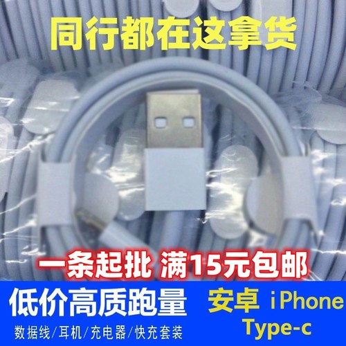 数据线批发深圳档口直发