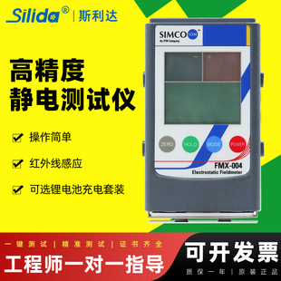 SIMCO 004產(chǎn)品表面靜電測(cè)試儀測(cè)離子平衡度 003靜電測(cè)試儀FMX FMX