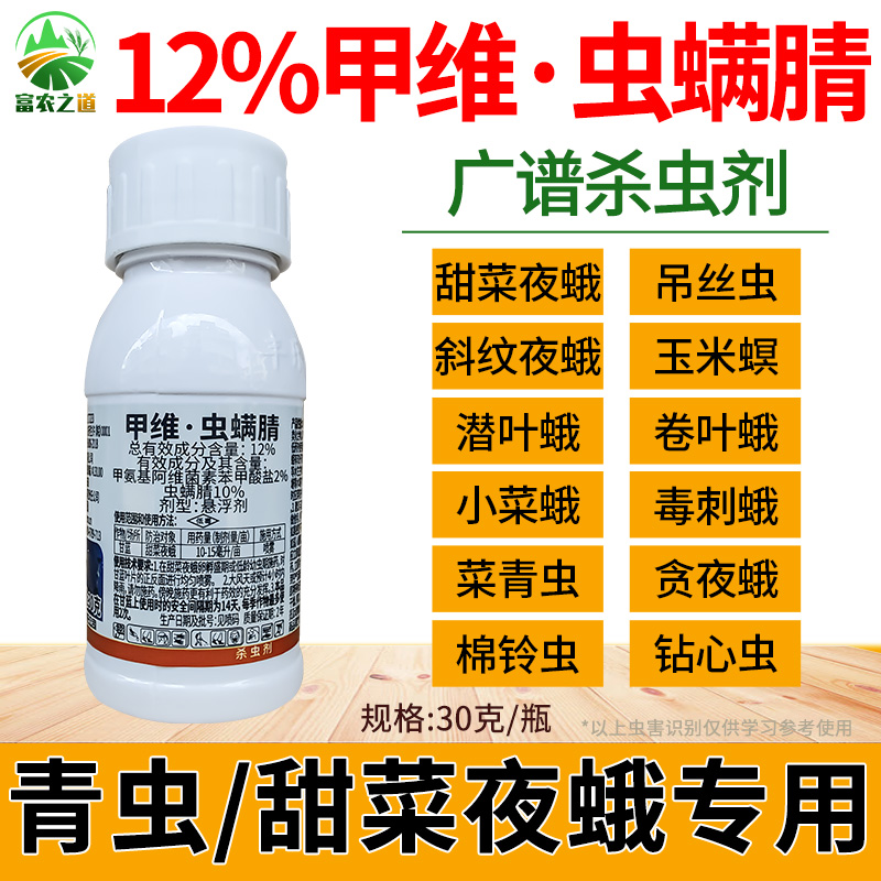 黑克甲维虫螨腈小菜蛾