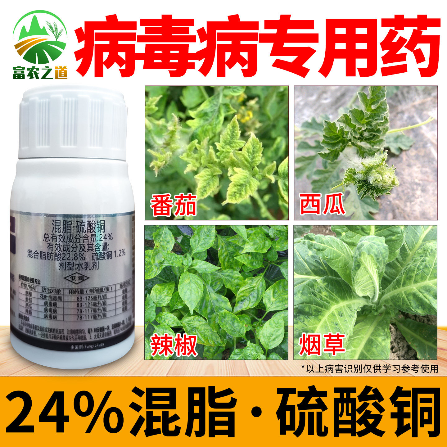 东旺杀毒24%混脂·硫酸铜杀菌剂