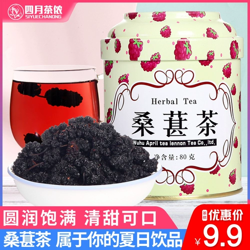 [Купить 2, чтобы получить ложку] апрель Chaonon Fruit Tea Tea Tie Tea Tea Mulberry Dry Black Mulberry Mulberry Cream Tea