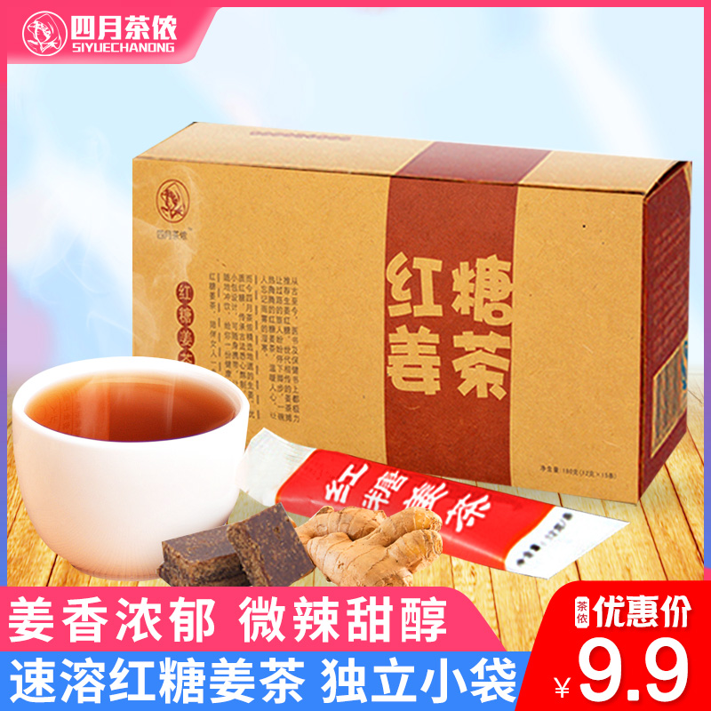 【买3送1】四月茶侬姜茶 速溶红糖姜茶180g 红糖姜母茶老姜汤