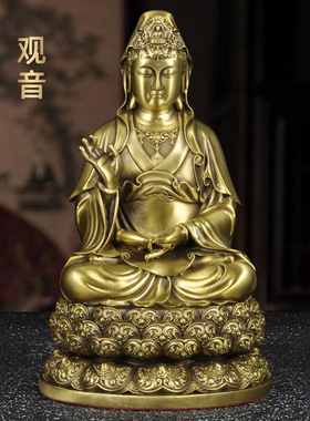 黄铜观音像摆件大慈大悲南海观世音菩萨佛像坐莲家用寺庙佛堂供奉