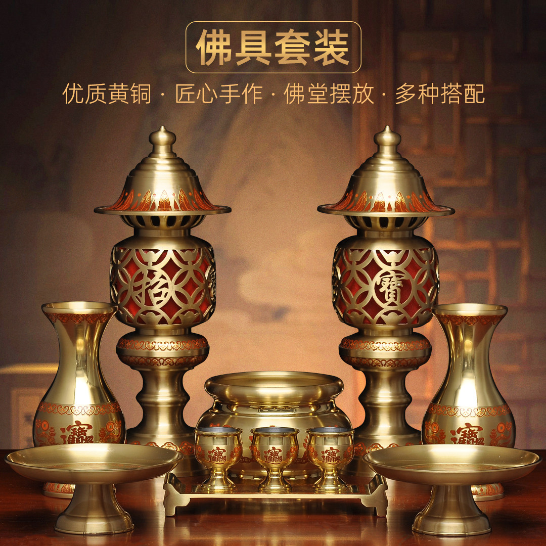 黄铜佛具套装一套招财香炉LED长明灯供佛花瓶供水杯供果盘供奉