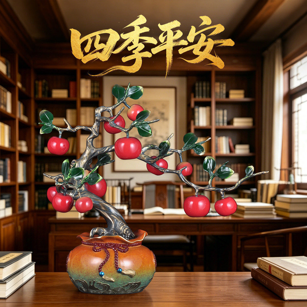 彩铜四季平安苹果树摆件家居客厅电视柜玄关装饰品乔迁开业送礼品