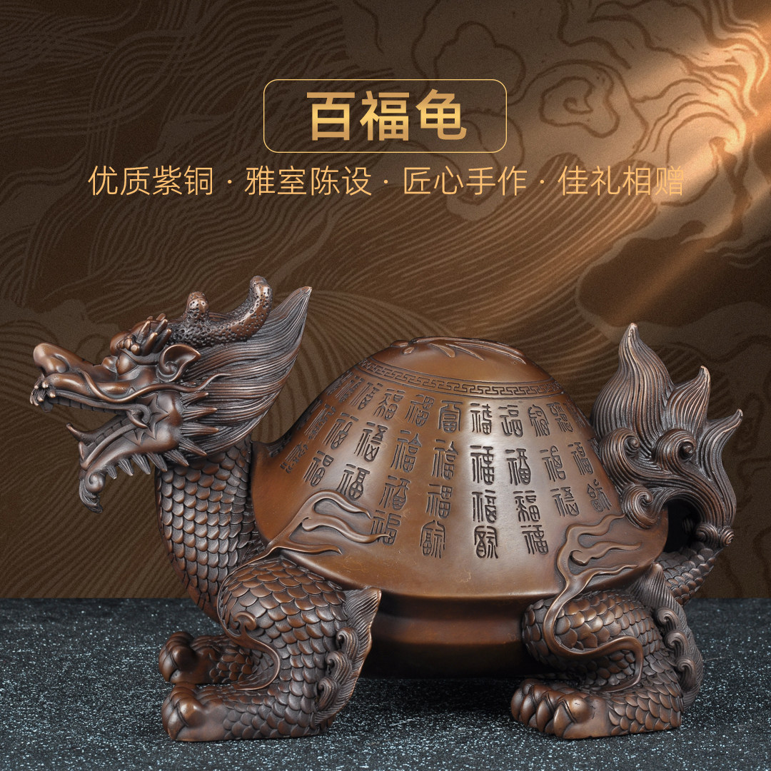 纯紫铜百福龟摆件招财龙龟家居客厅玄关电视柜装饰品乔迁开业礼品