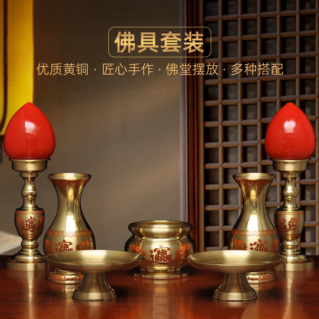 黄铜佛具一套供品套装供果盘供佛花瓶LED供灯长明灯香炉上香烧香