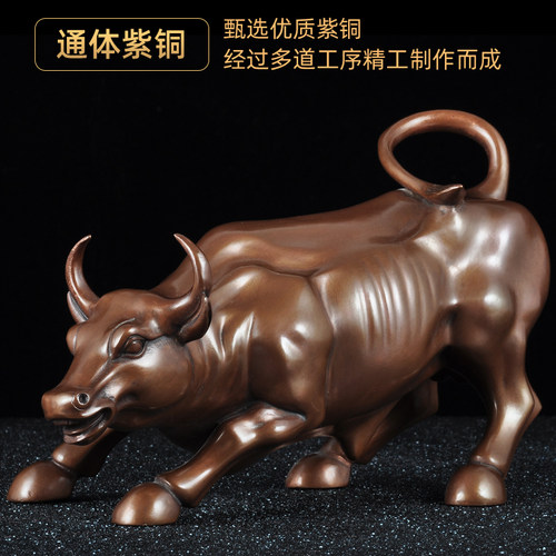 紫铜华尔街牛招财摆件铜牛