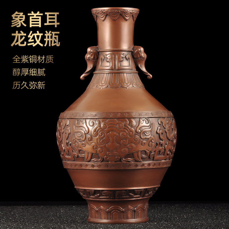 紫铜象首耳龙纹花瓶摆件家居客厅电视柜博古架装饰品乔迁商务礼品