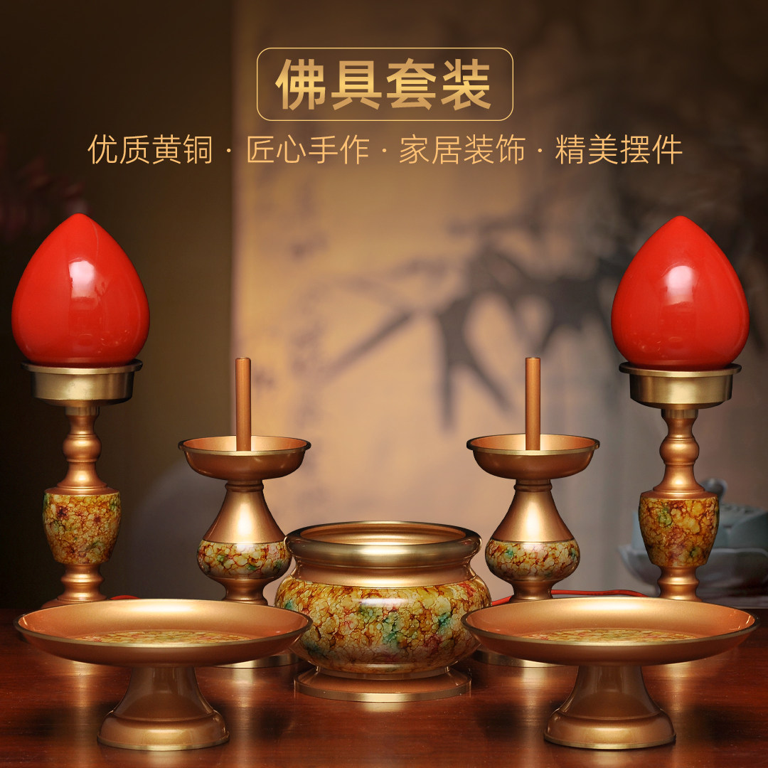黄铜珍珠红多彩佛具套装香炉针烛台LED长明灯贡盘家用供佛用品