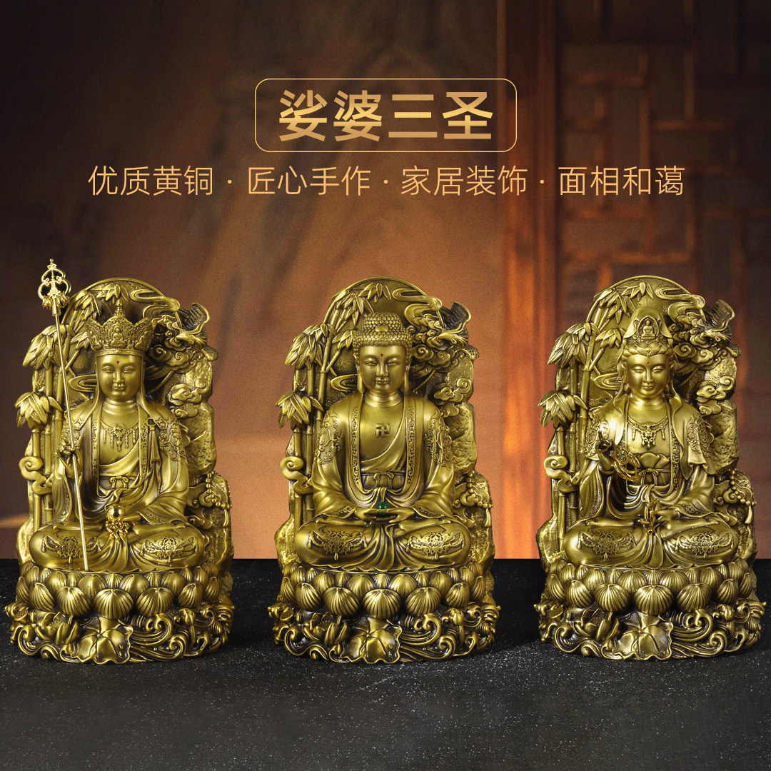 纯黄铜婆娑三圣佛像摆件地藏王观世音菩萨释迦牟尼如来佛坐像供奉