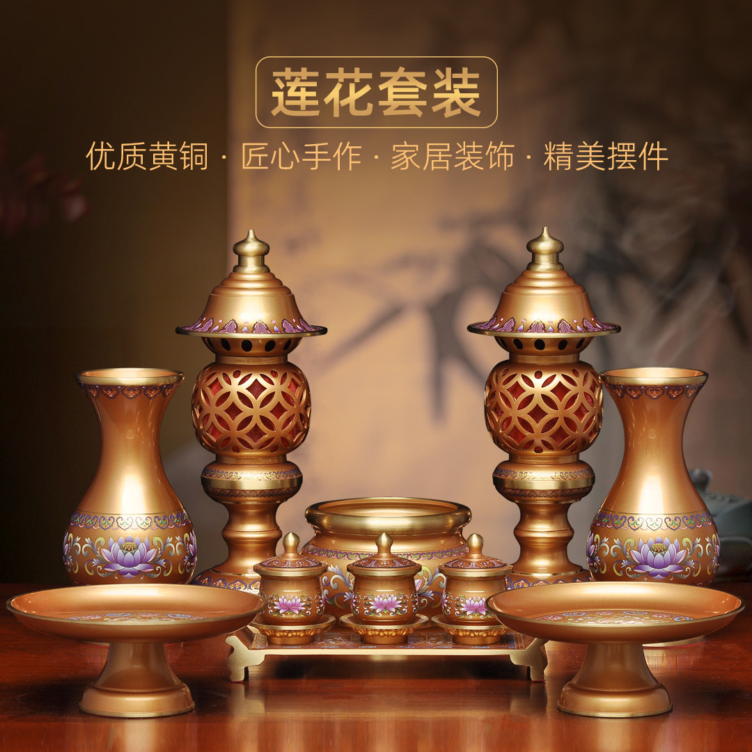 黄铜莲花佛具套装家用供奉香炉LED长明灯供佛花瓶果盘圣水杯贡台
