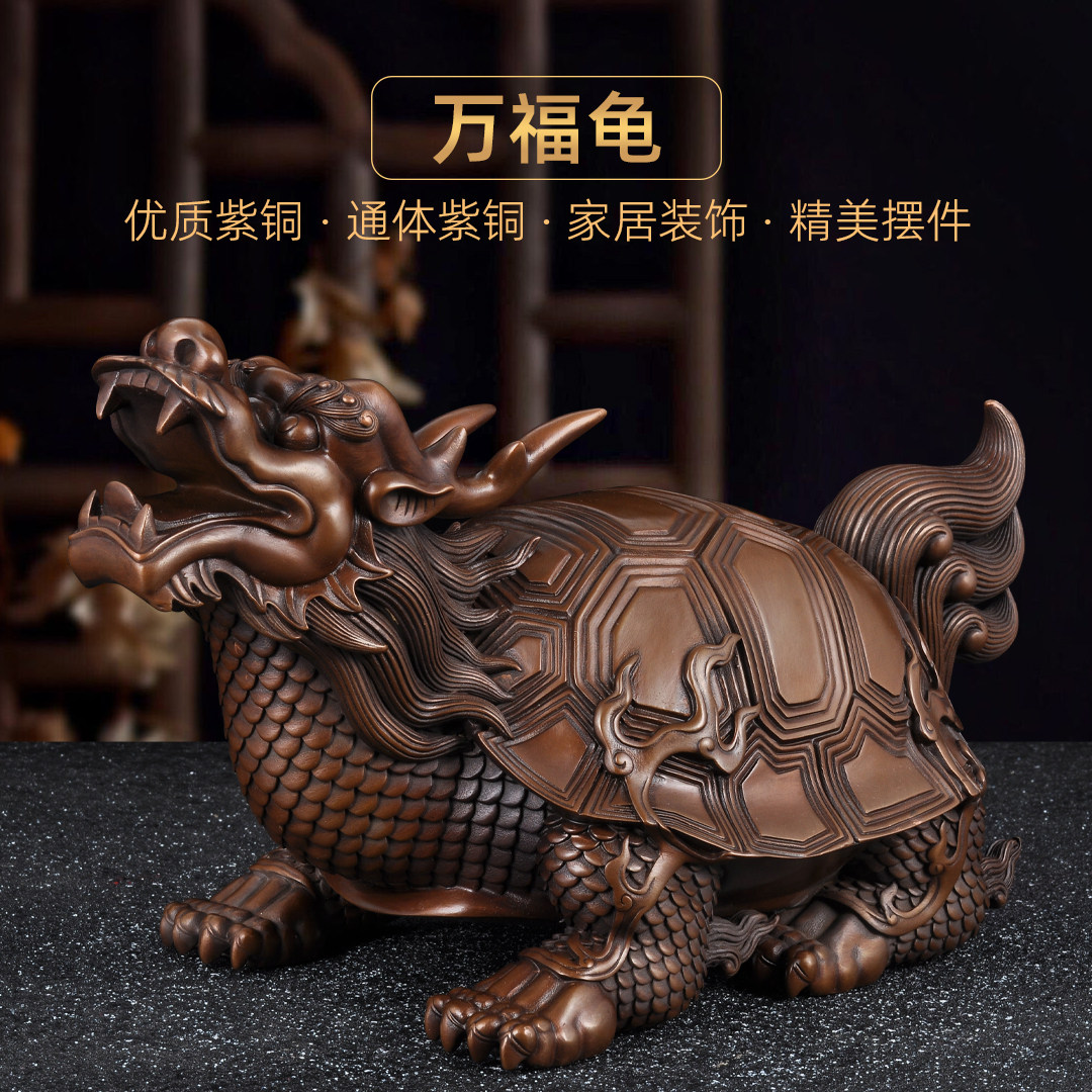 紫铜招财龙龟摆件万福龟风水摆设八卦龙头龟家居客厅电视柜装饰品