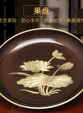 黄铜深啡莲花果盘供果盘家用供佛前财神关公观音高脚供盘贡果碟