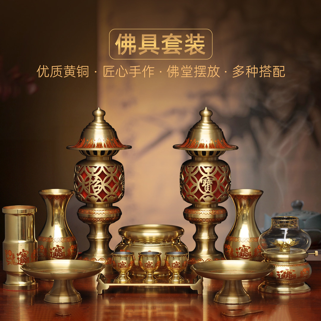 黄铜佛具套装招财香炉LED长明灯供果盘供水杯装香筒花瓶防风油灯