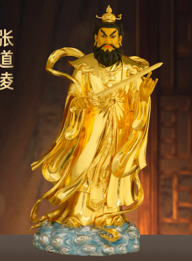 黄铜贴金张道陵张真人四大天师像正一道张天师神像家用道观供奉
