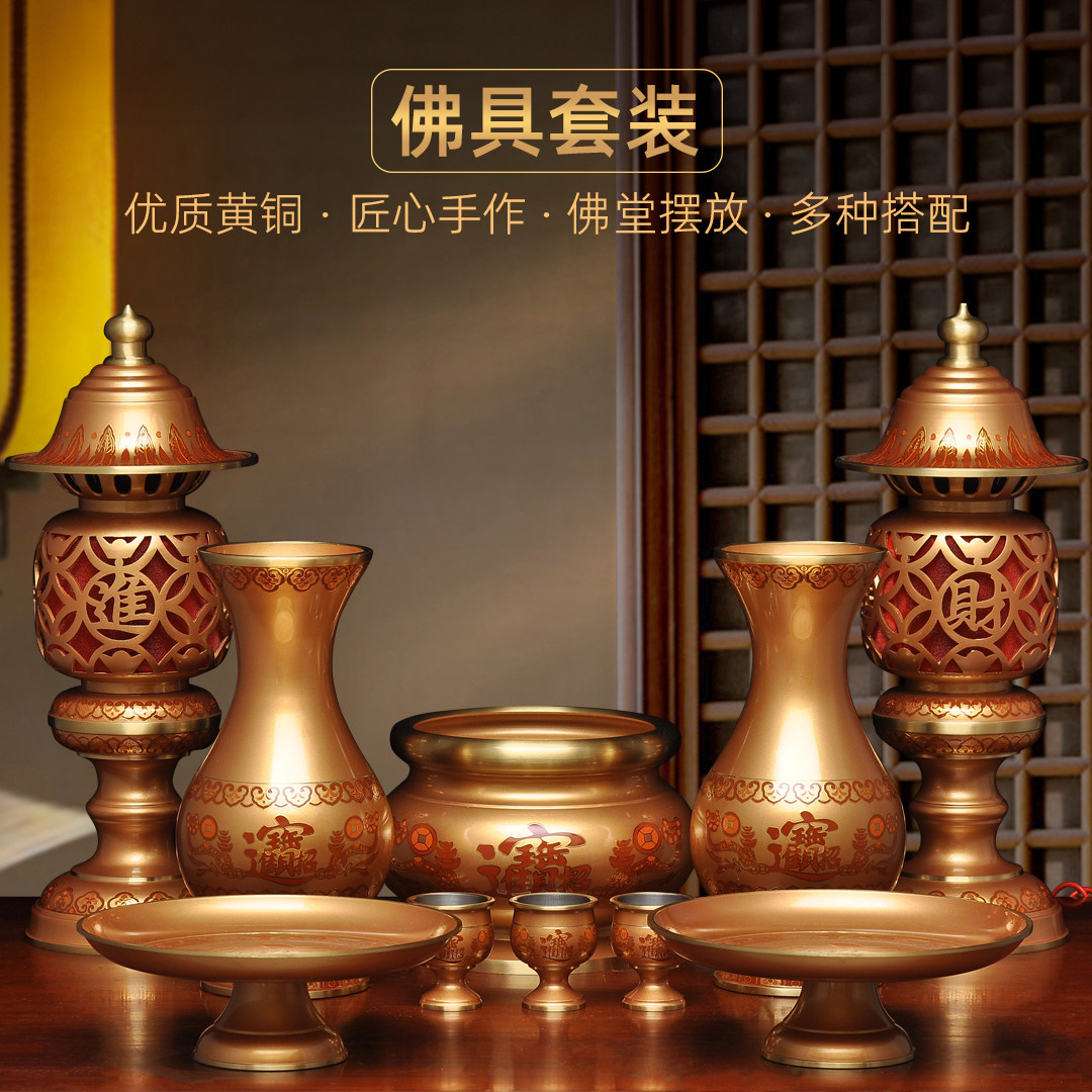 黄铜供奉套装家用拜神供佛招财香炉铜花瓶LED长明灯供果盘供水杯