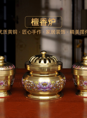 黄铜戒定真香三件套檀香炉香粉盅家用佛堂烧香供奉檀香沉香香薰炉