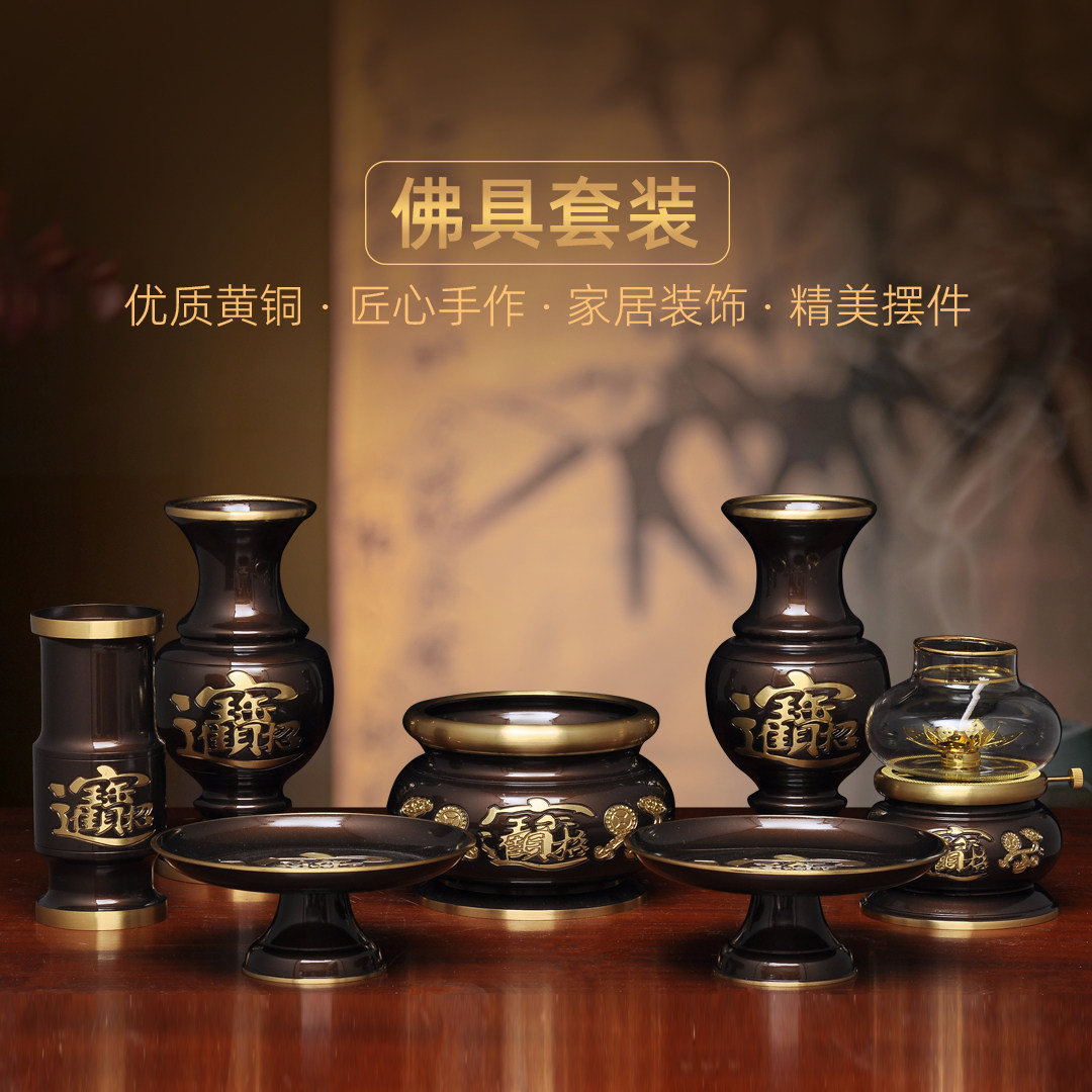 黄铜招财佛具套装招财香炉供佛花瓶防风油灯长明灯香筒供果盘贡碟